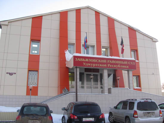 Завьяловский районный суд (Лайнрок венти оптимал)
